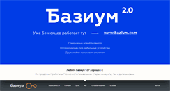 Desktop Screenshot of bazium.ru