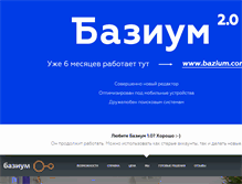 Tablet Screenshot of bazium.ru
